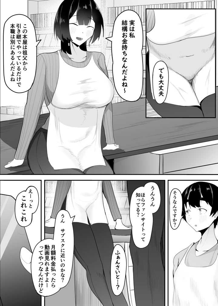 (一起一雄)巨乳店長のいたずら-マンガ6