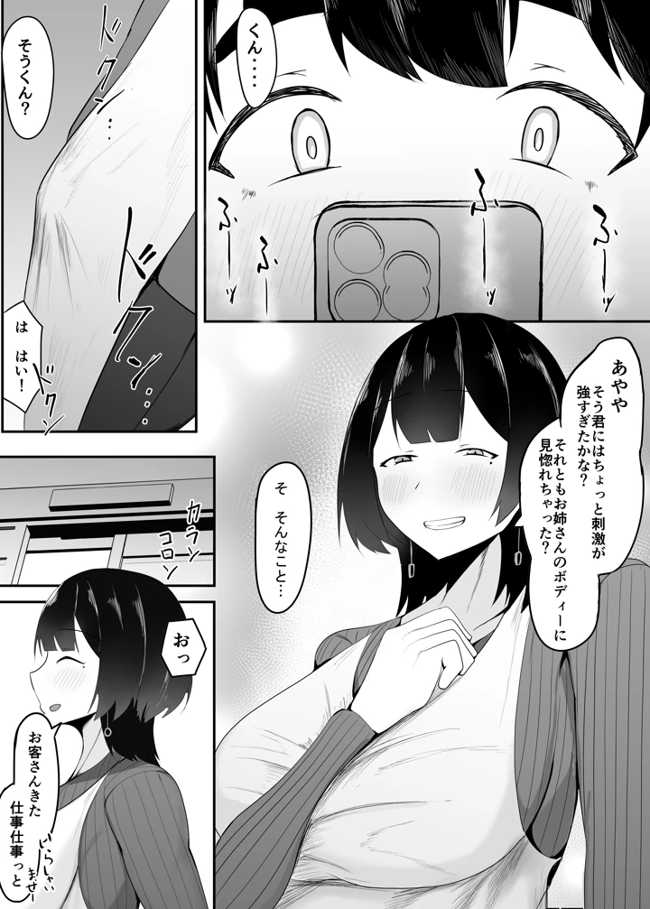 (一起一雄)巨乳店長のいたずら-マンガ8