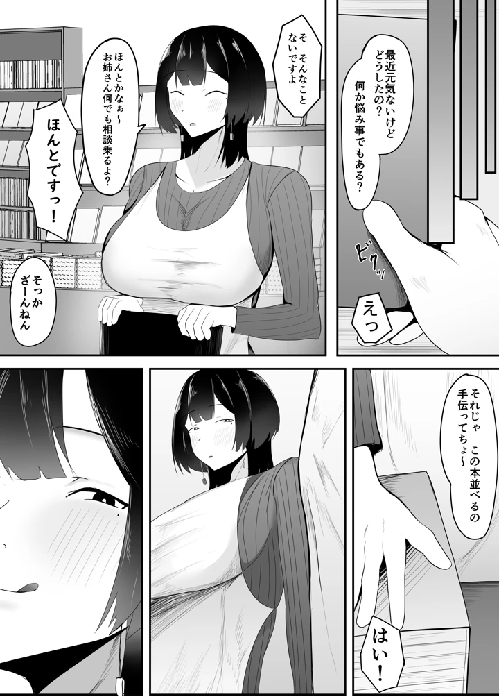 (一起一雄)巨乳店長のいたずら-マンガ9