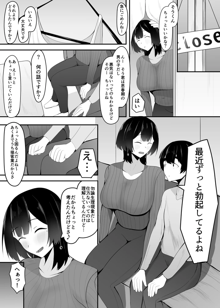 (一起一雄)巨乳店長のいたずら-マンガ10