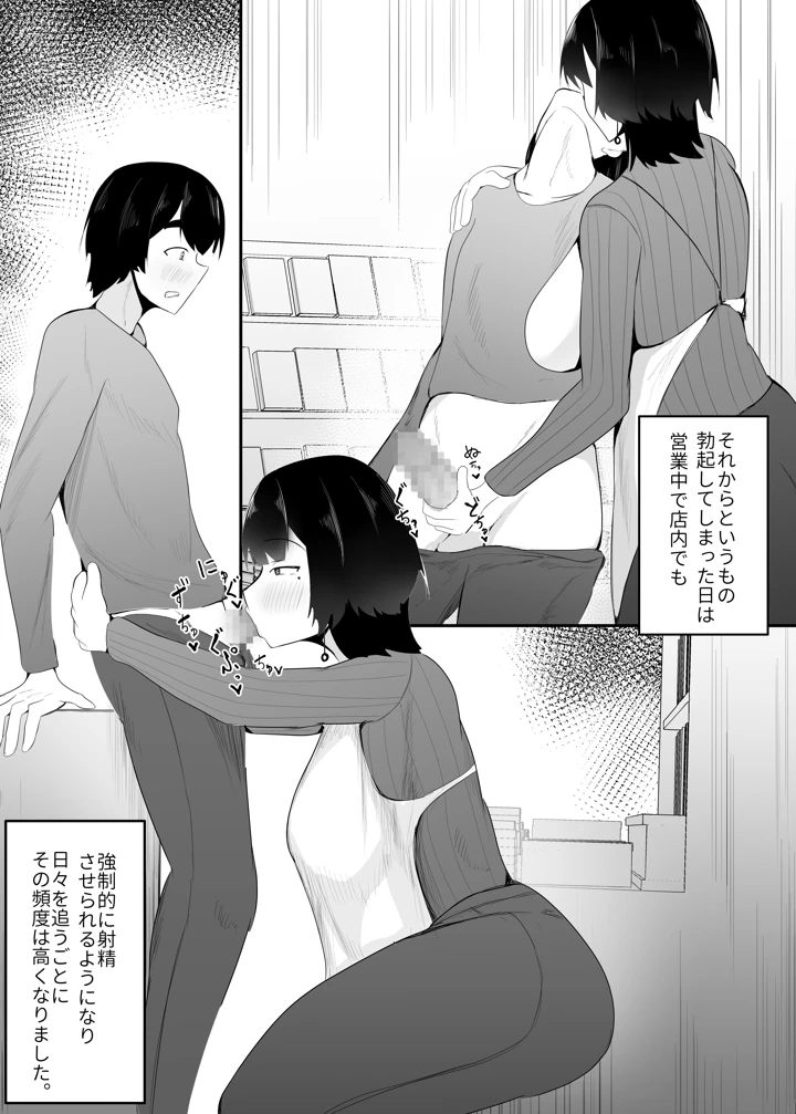 (一起一雄)巨乳店長のいたずら-マンガ16