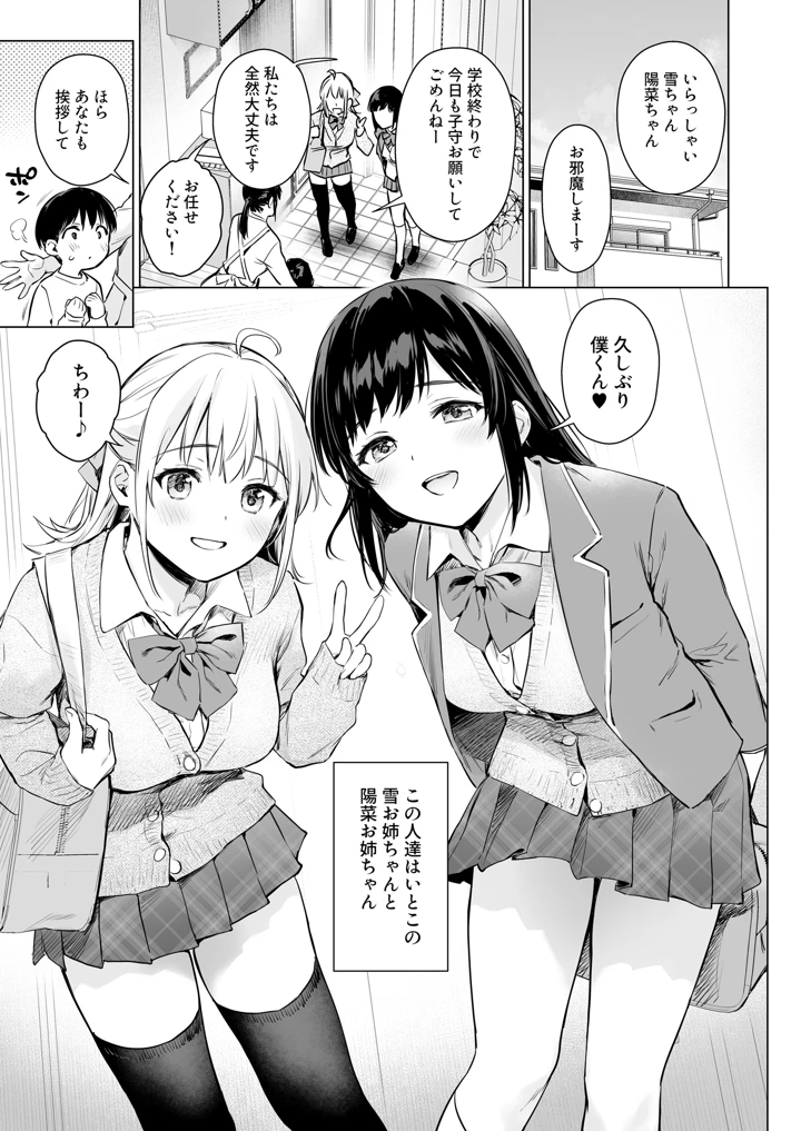 (あまくち少女)ないしょのせいふく 〜家やホテルで覚えたてのエッチを親戚の美人JK姉妹にぶつけます〜-マンガ2