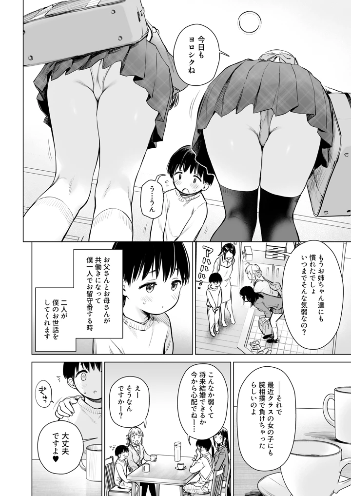 (あまくち少女)ないしょのせいふく 〜家やホテルで覚えたてのエッチを親戚の美人JK姉妹にぶつけます〜-マンガ3