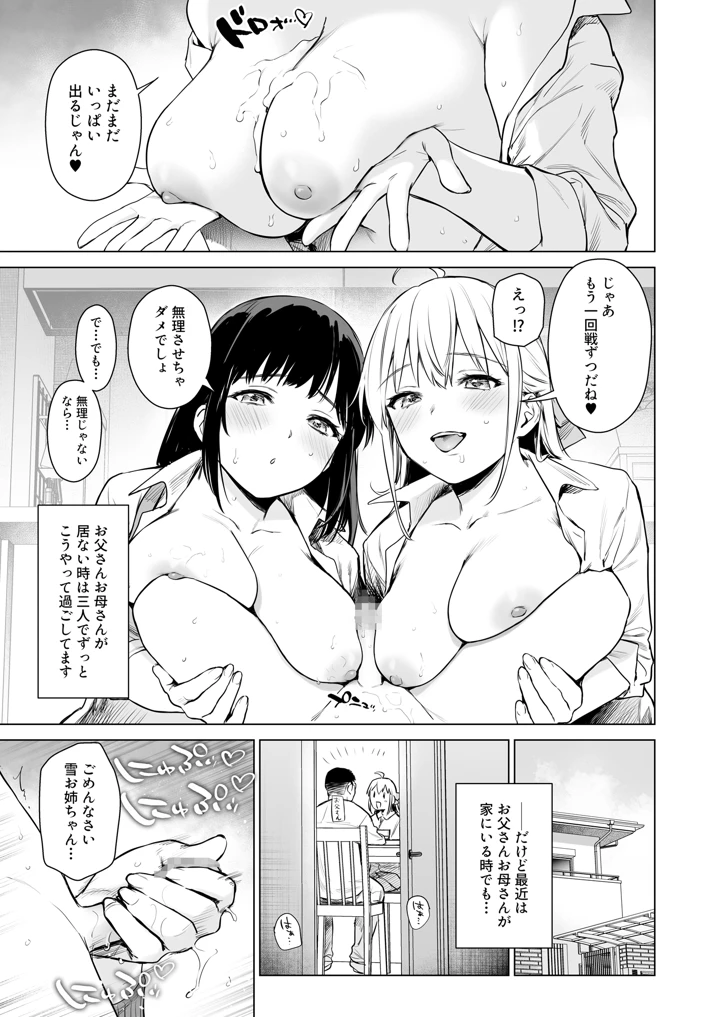 (あまくち少女)ないしょのせいふく 〜家やホテルで覚えたてのエッチを親戚の美人JK姉妹にぶつけます〜-マンガ16