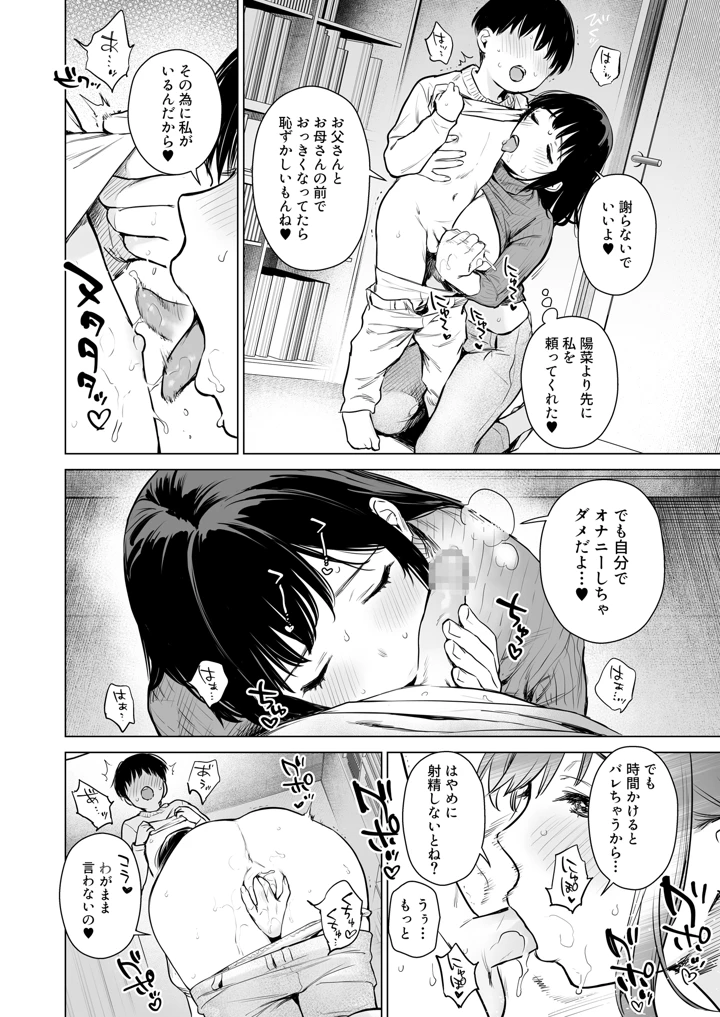 (あまくち少女)ないしょのせいふく 〜家やホテルで覚えたてのエッチを親戚の美人JK姉妹にぶつけます〜-マンガ17