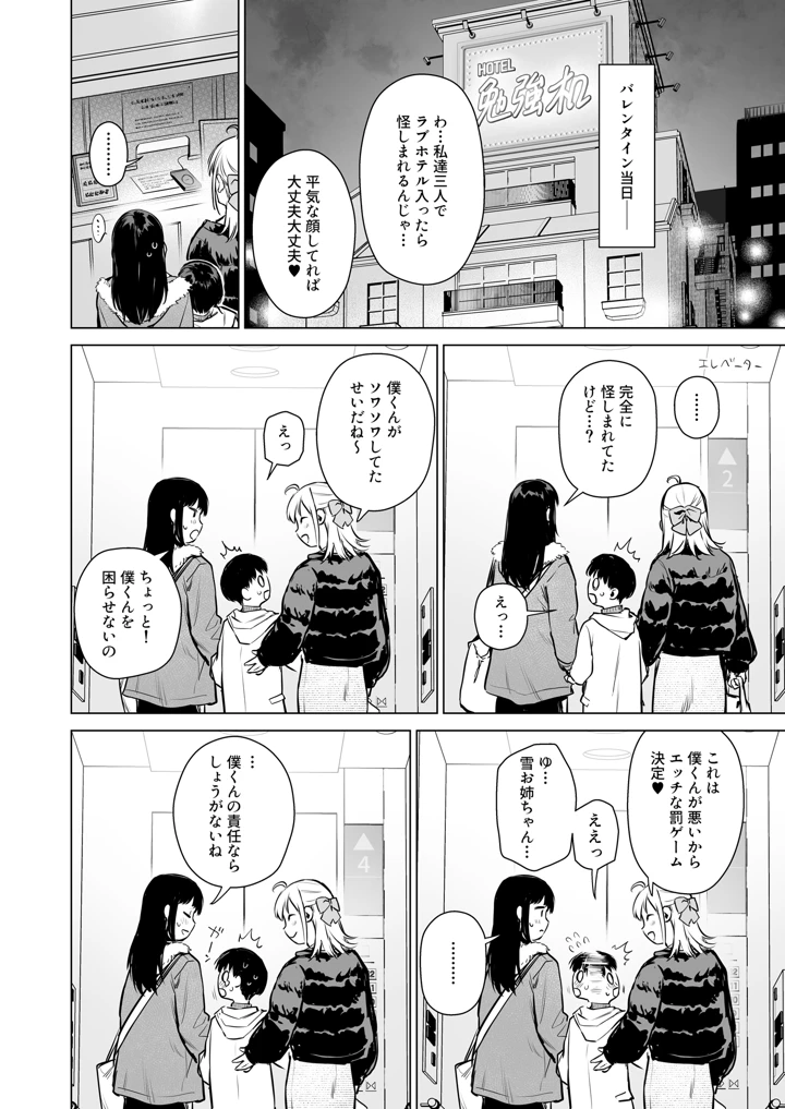 マンガ31ページ目