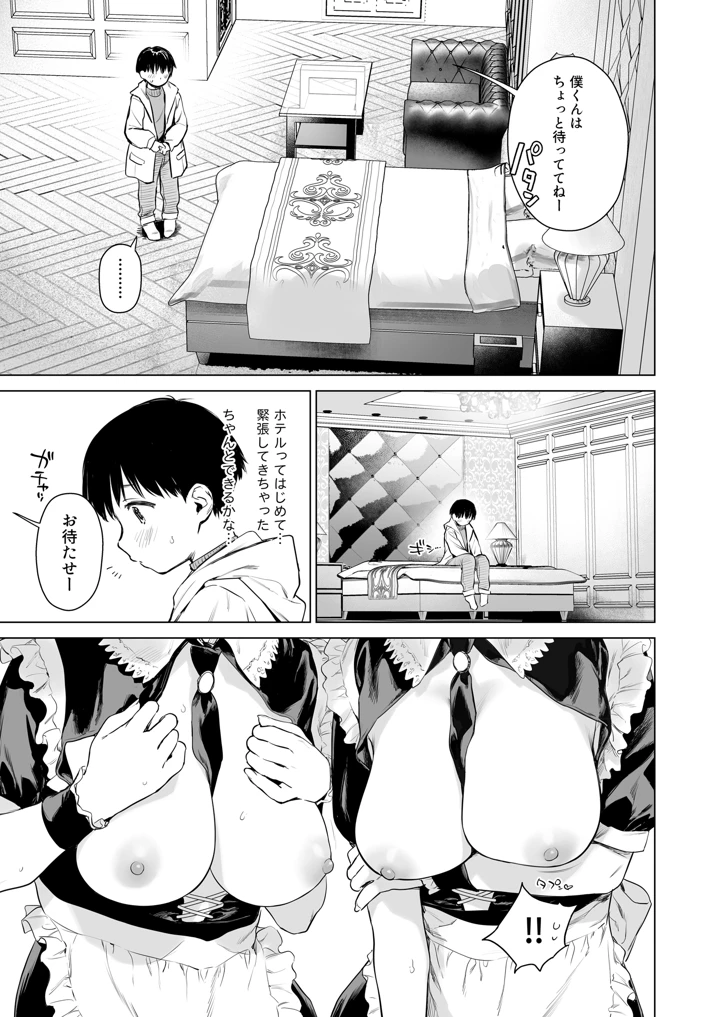 マンガ32ページ目