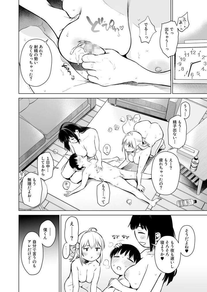 マンガ77ページ目