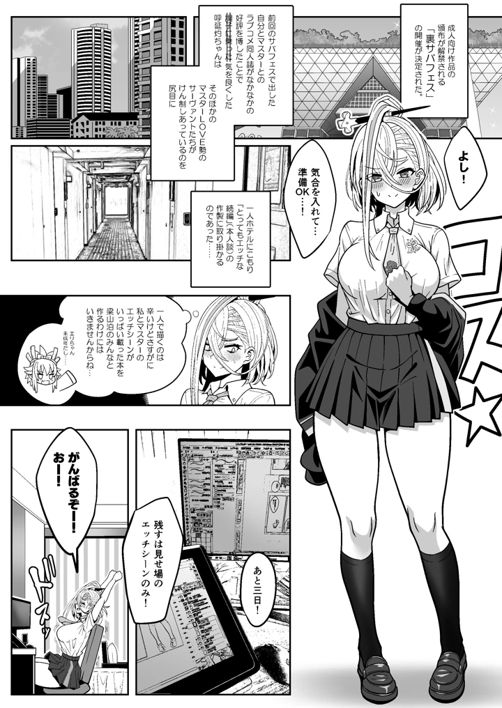 (ニャリャポンガ)呼延灼ちゃんとHな同人誌をつくる話-マンガ4