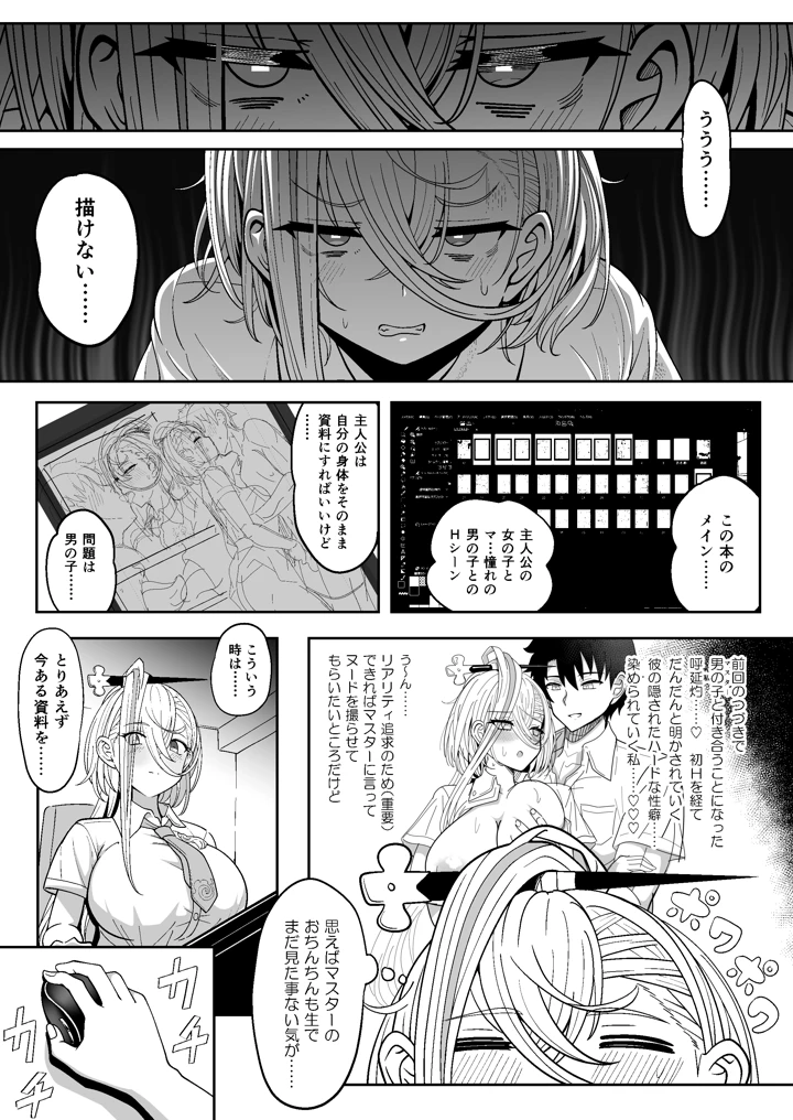 (ニャリャポンガ)呼延灼ちゃんとHな同人誌をつくる話-マンガ5