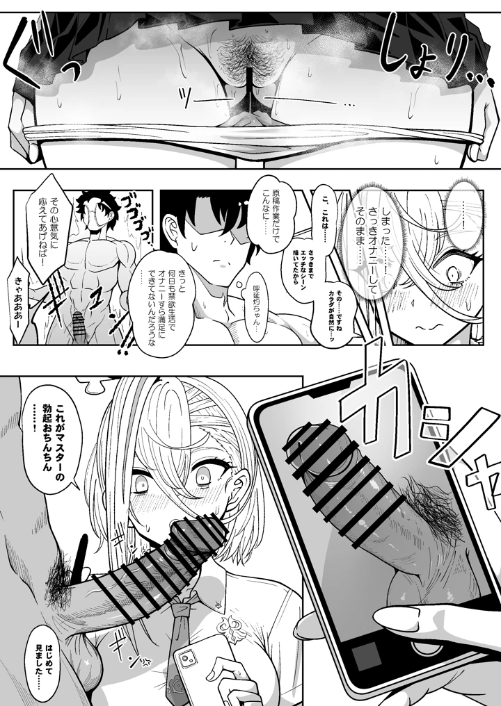 (ニャリャポンガ)呼延灼ちゃんとHな同人誌をつくる話-マンガ12