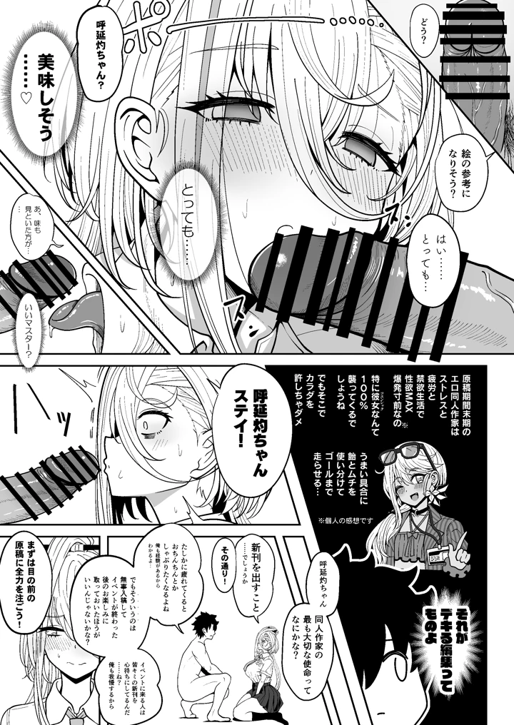 (ニャリャポンガ)呼延灼ちゃんとHな同人誌をつくる話-マンガ13