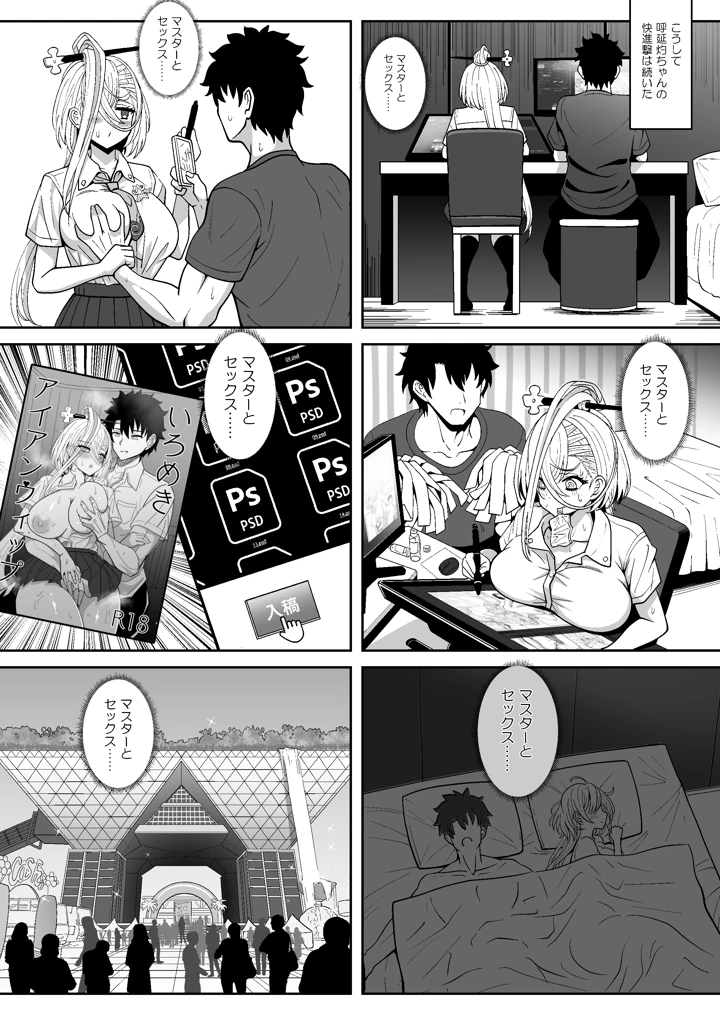 (ニャリャポンガ)呼延灼ちゃんとHな同人誌をつくる話-マンガ15