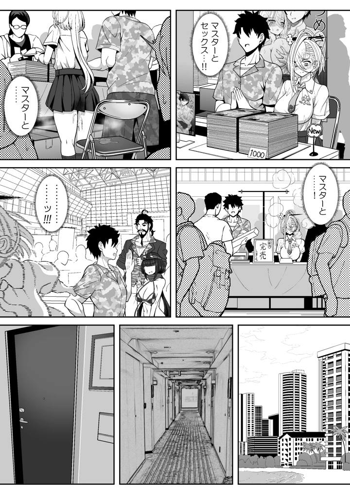 (ニャリャポンガ)呼延灼ちゃんとHな同人誌をつくる話-マンガ16