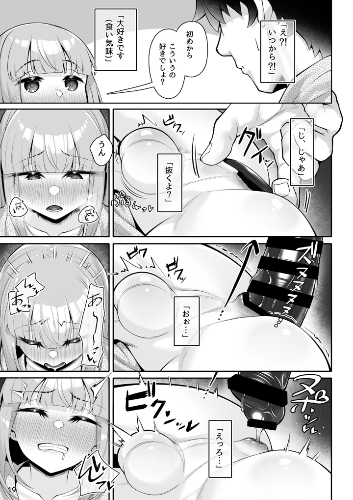 (わとちっぷめろんぱん)もっとキャプテンといろいろえっち本-マンガ18