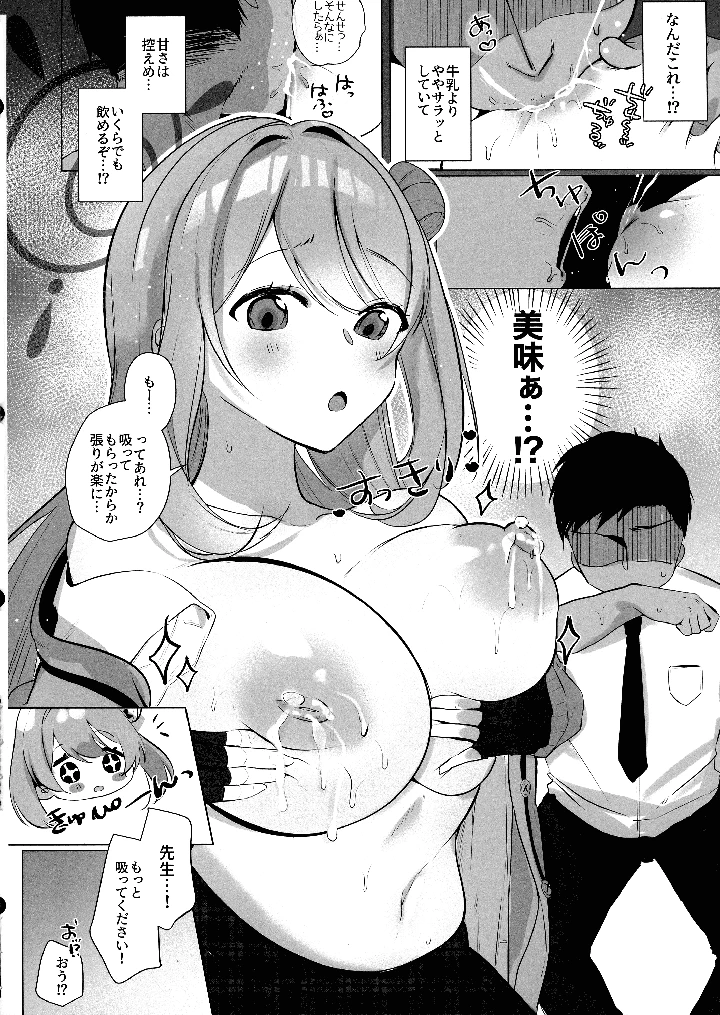 (あぶりたらこ亭)先生！母乳がとまりません！-マンガ5