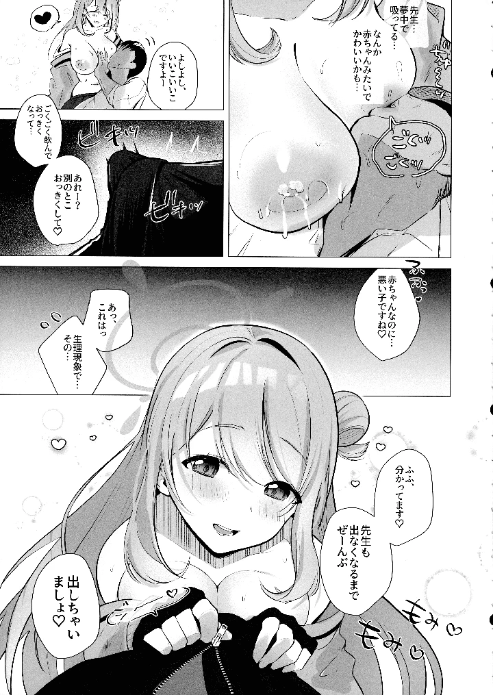 (あぶりたらこ亭)先生！母乳がとまりません！-マンガ6