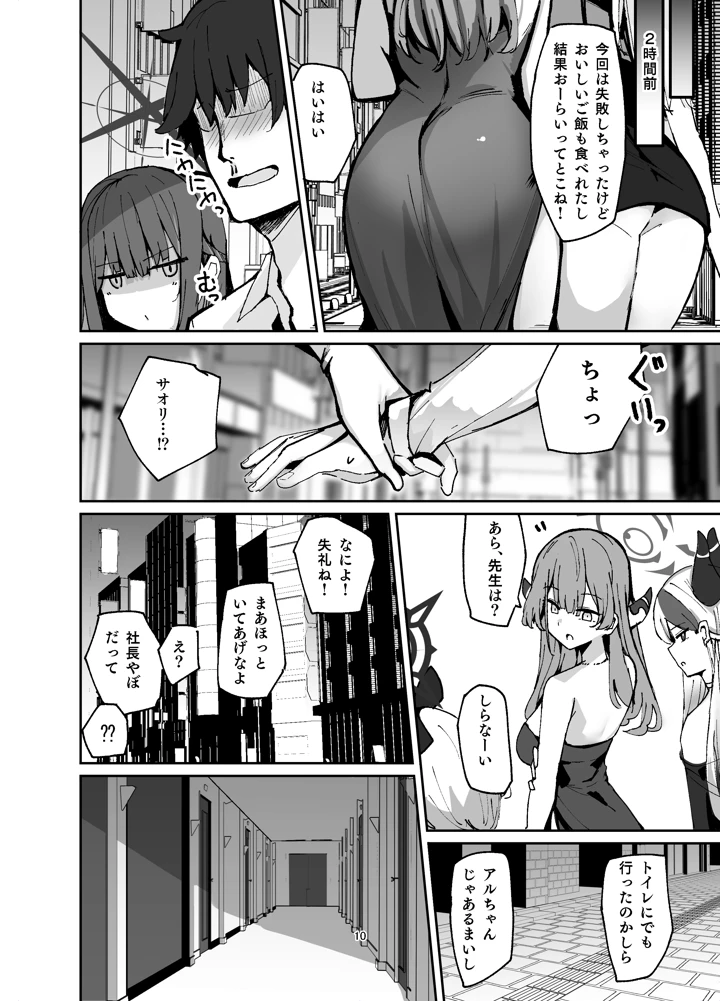 (むおとラボ)サオリが嫉妬して先生を襲っちゃうほん。-マンガ10