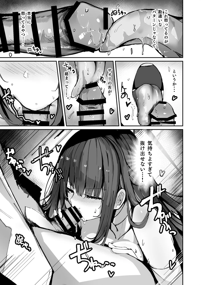 (むおとラボ)サオリが嫉妬して先生を襲っちゃうほん。-マンガ13