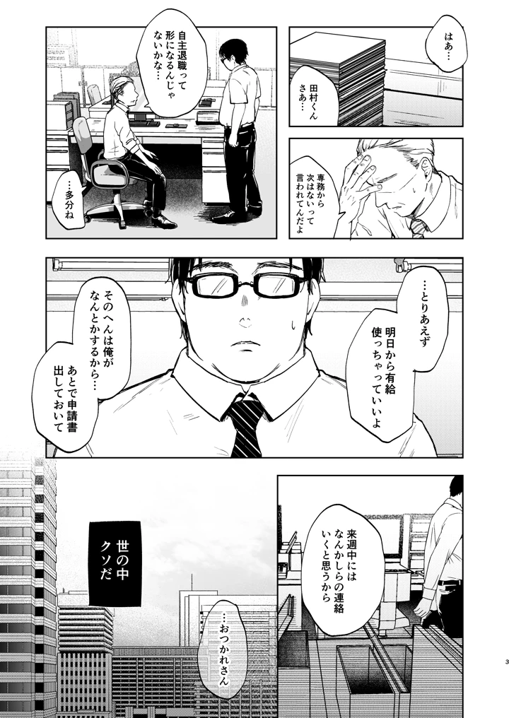 (しぷおる)おじさんとないしょの恋人ごっこ［アルバイト］-マンガ2