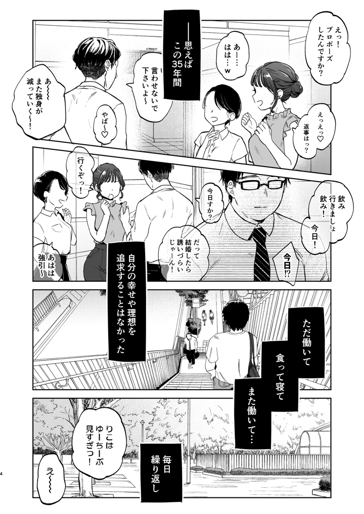 (しぷおる)おじさんとないしょの恋人ごっこ［アルバイト］-マンガ3