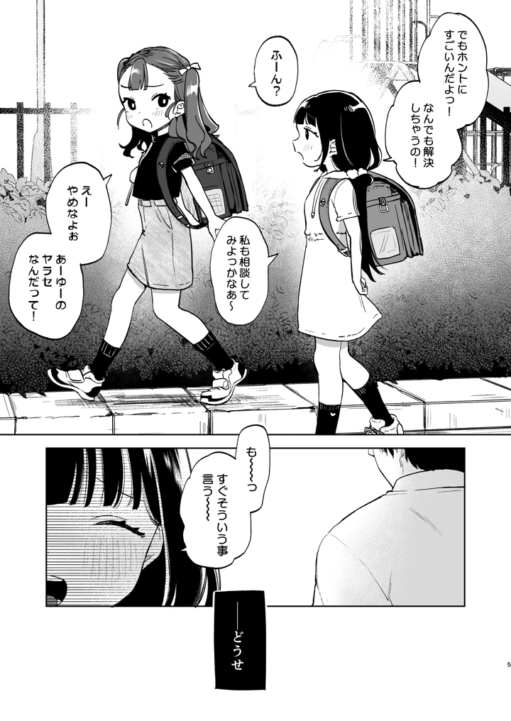 (しぷおる)おじさんとないしょの恋人ごっこ［アルバイト］-マンガ4