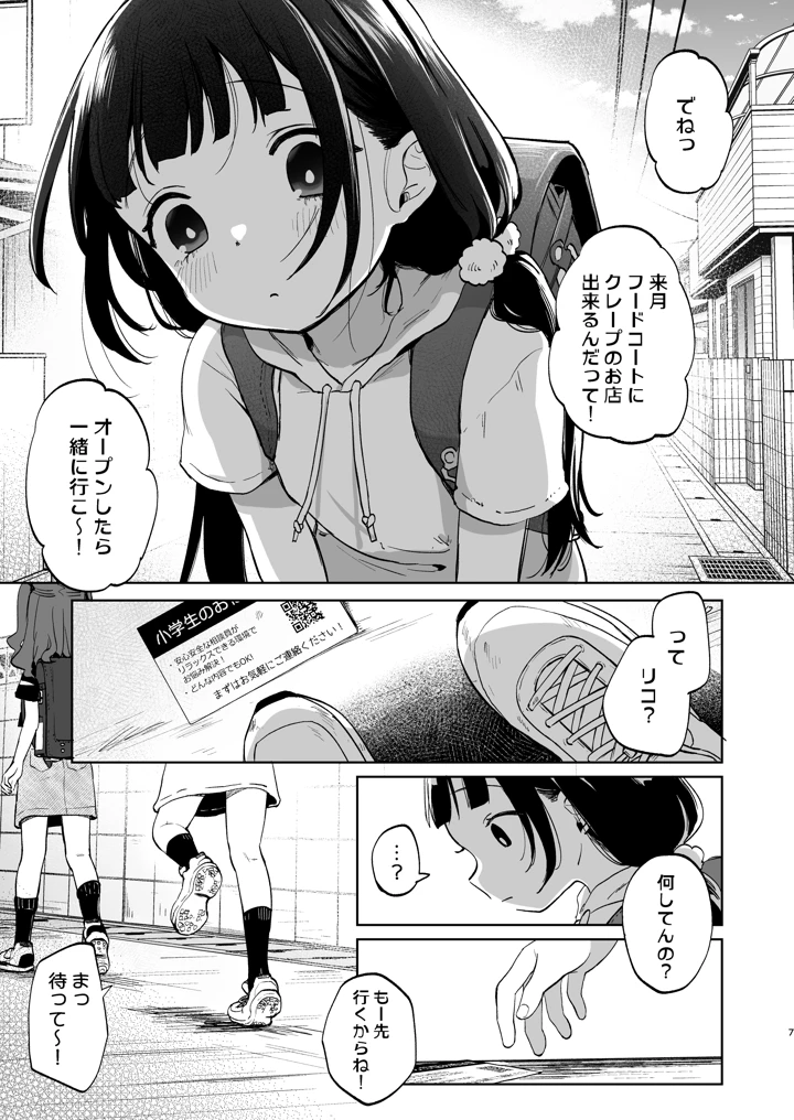 (しぷおる)おじさんとないしょの恋人ごっこ［アルバイト］-マンガ6