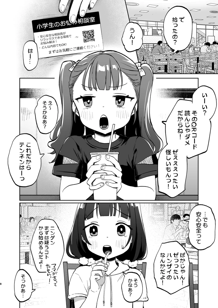 (しぷおる)おじさんとないしょの恋人ごっこ［アルバイト］-マンガ7