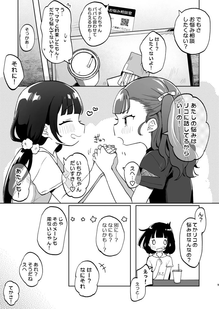 (しぷおる)おじさんとないしょの恋人ごっこ［アルバイト］-マンガ8