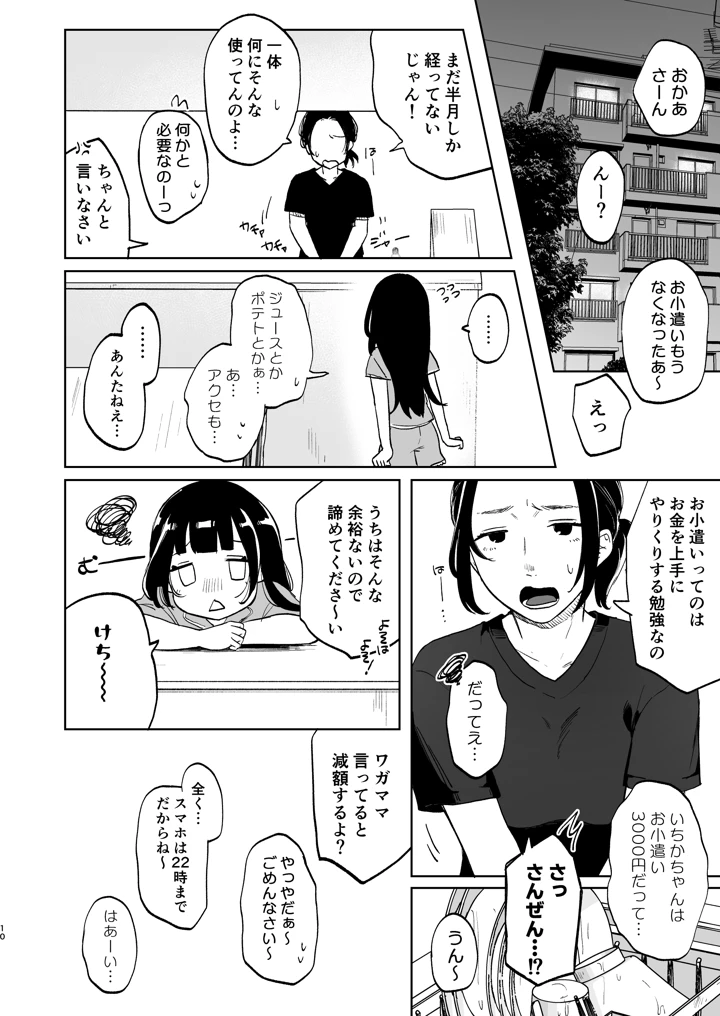 (しぷおる)おじさんとないしょの恋人ごっこ［アルバイト］-マンガ9