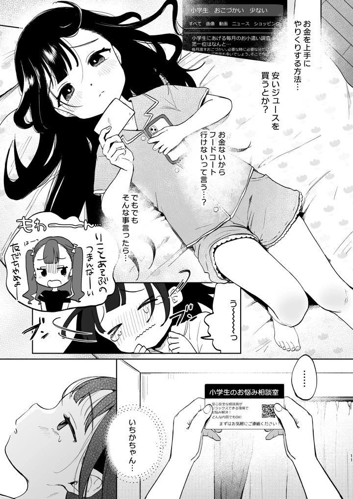 (しぷおる)おじさんとないしょの恋人ごっこ［アルバイト］-マンガ10