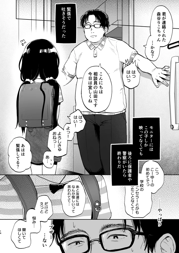 (しぷおる)おじさんとないしょの恋人ごっこ［アルバイト］-マンガ13