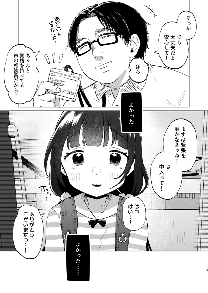 (しぷおる)おじさんとないしょの恋人ごっこ［アルバイト］-マンガ14