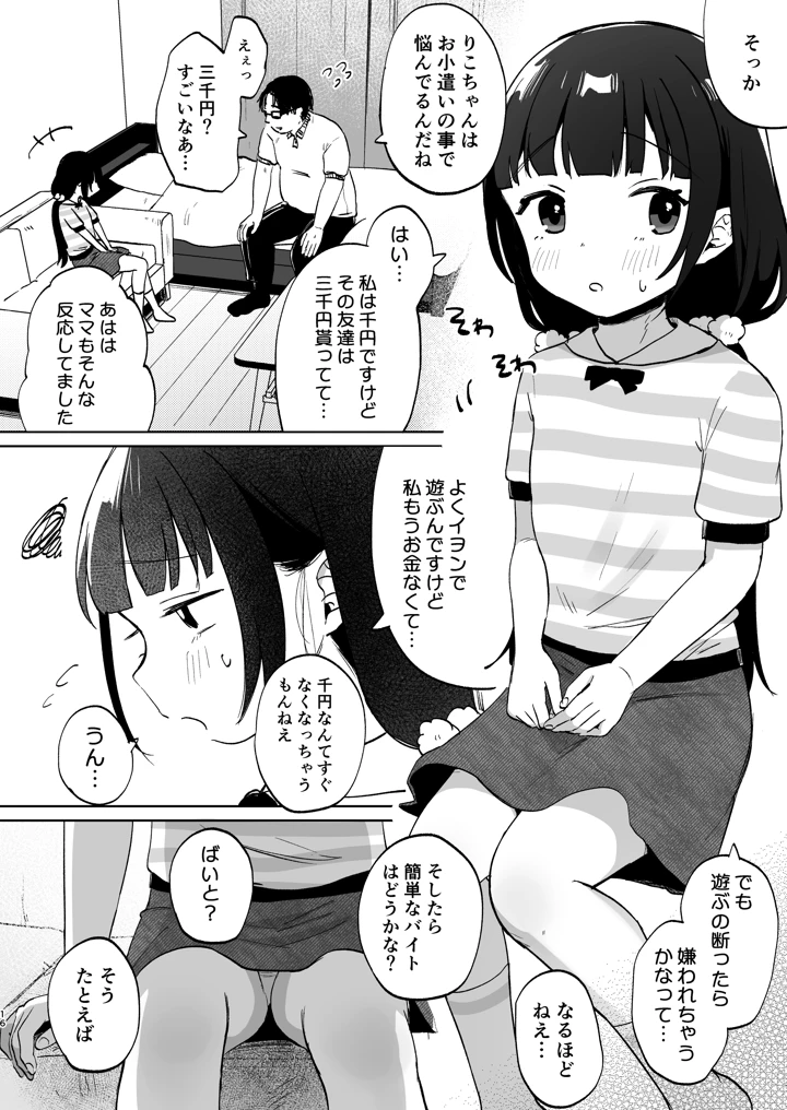 (しぷおる)おじさんとないしょの恋人ごっこ［アルバイト］-マンガ15