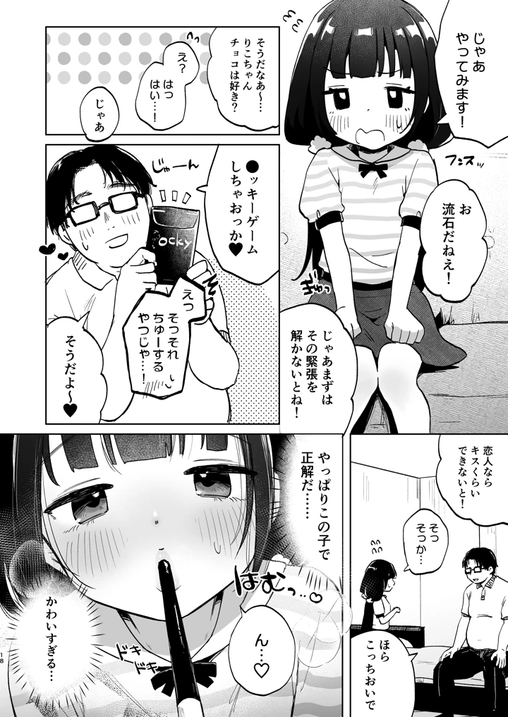 (しぷおる)おじさんとないしょの恋人ごっこ［アルバイト］-マンガ17