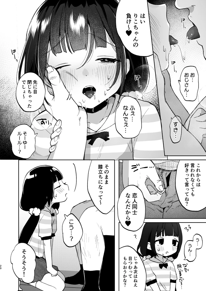 (しぷおる)おじさんとないしょの恋人ごっこ［アルバイト］-マンガ19