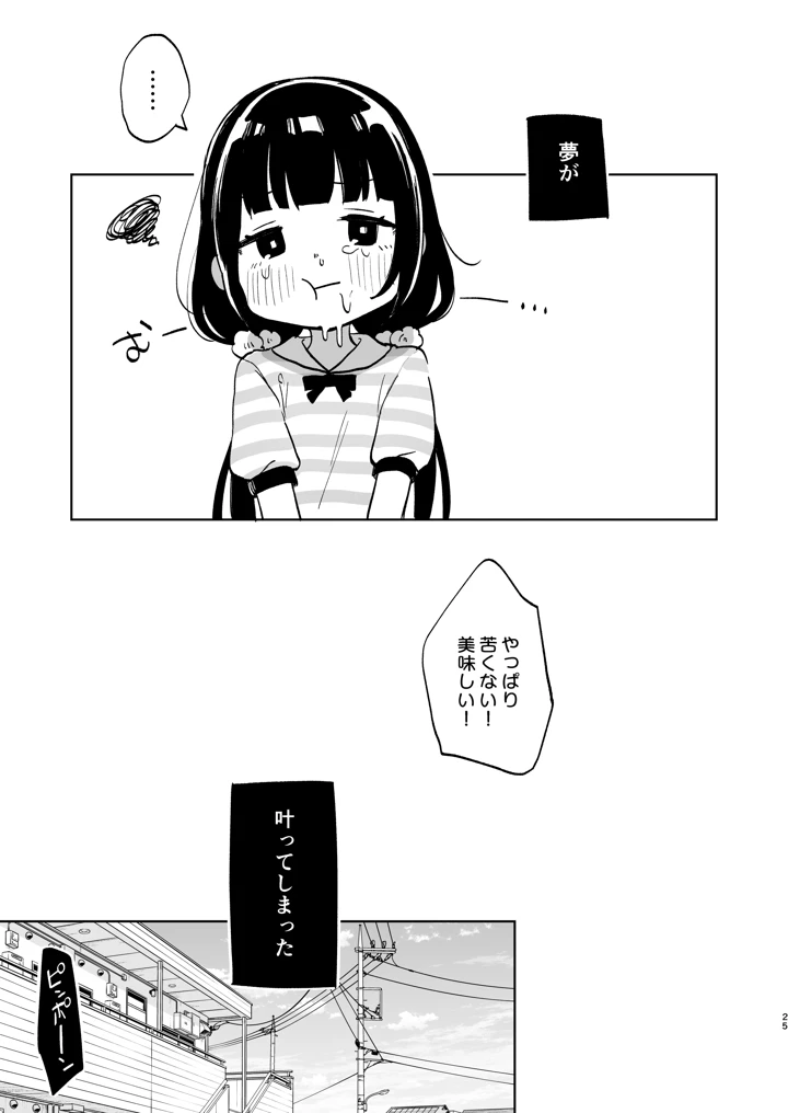 マンガ24ページ目