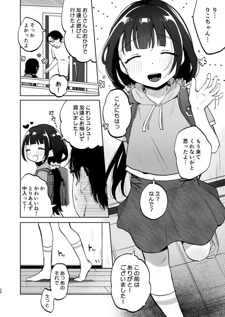 マンガ25ページ目