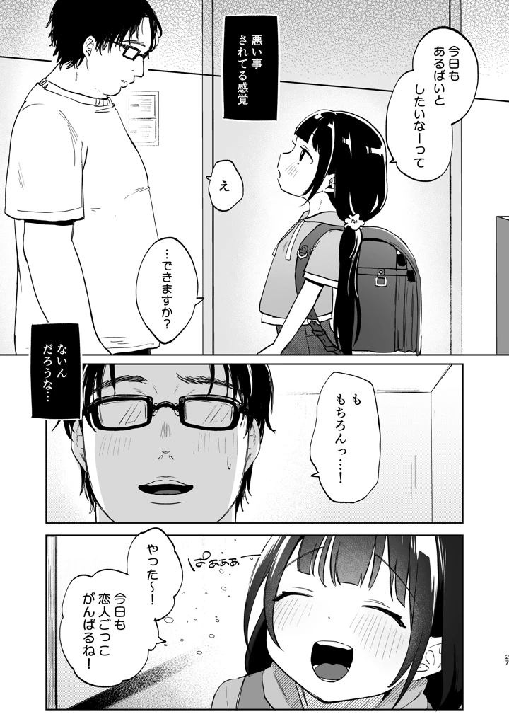 マンガ26ページ目