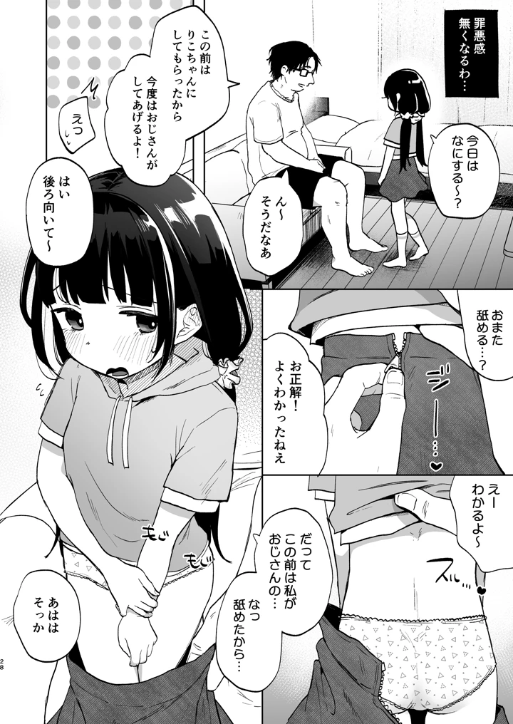 マンガ27ページ目