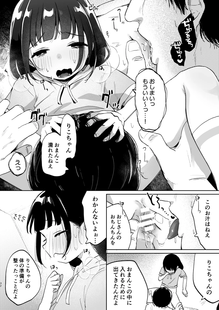 マンガ31ページ目