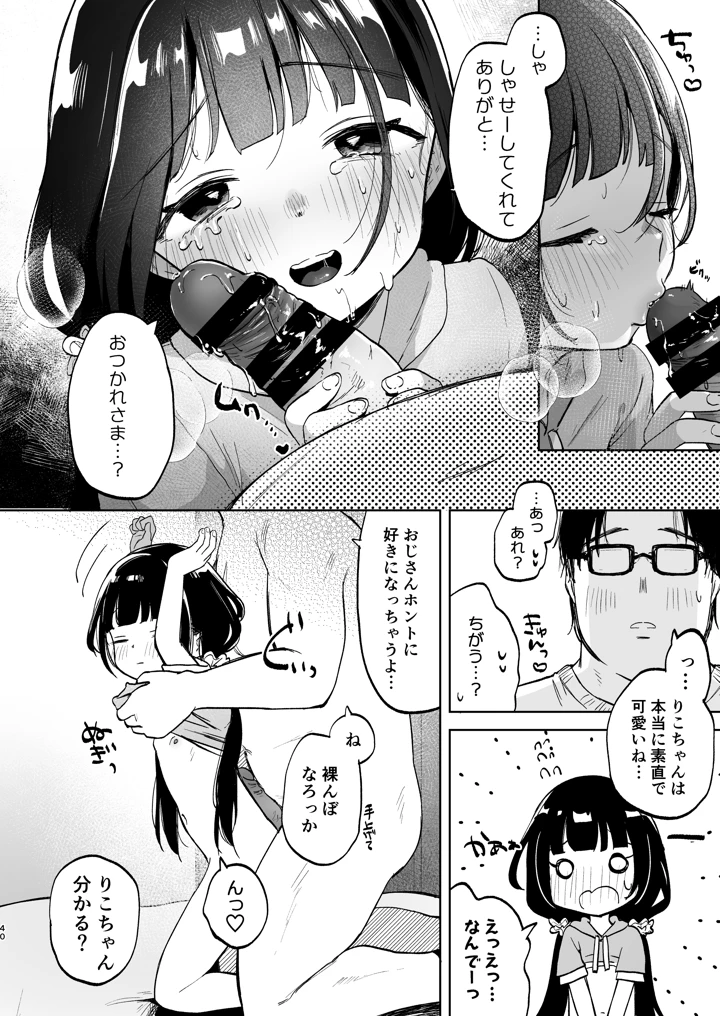 マンガ39ページ目