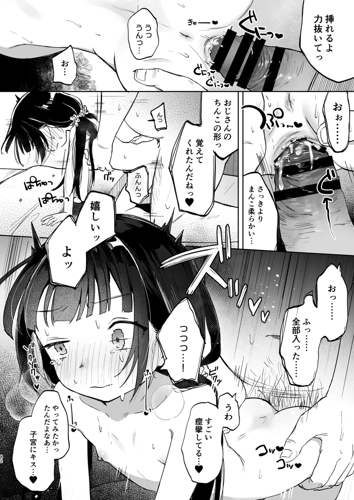 マンガ41ページ目