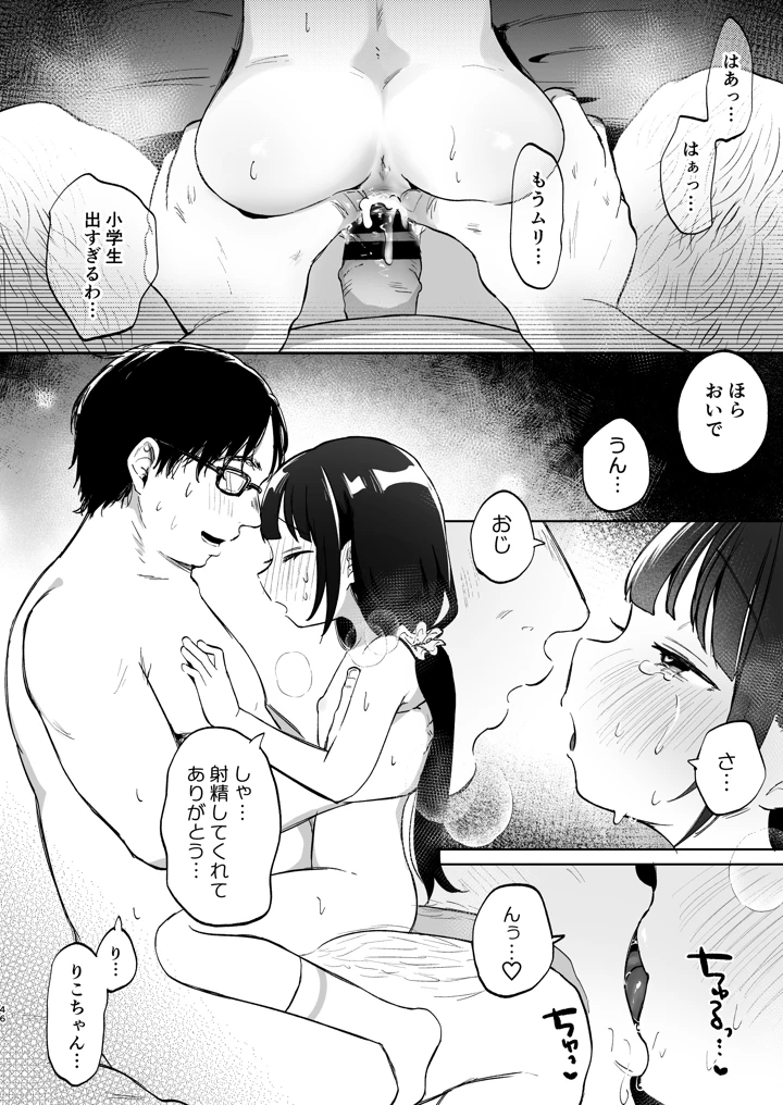 マンガ45ページ目