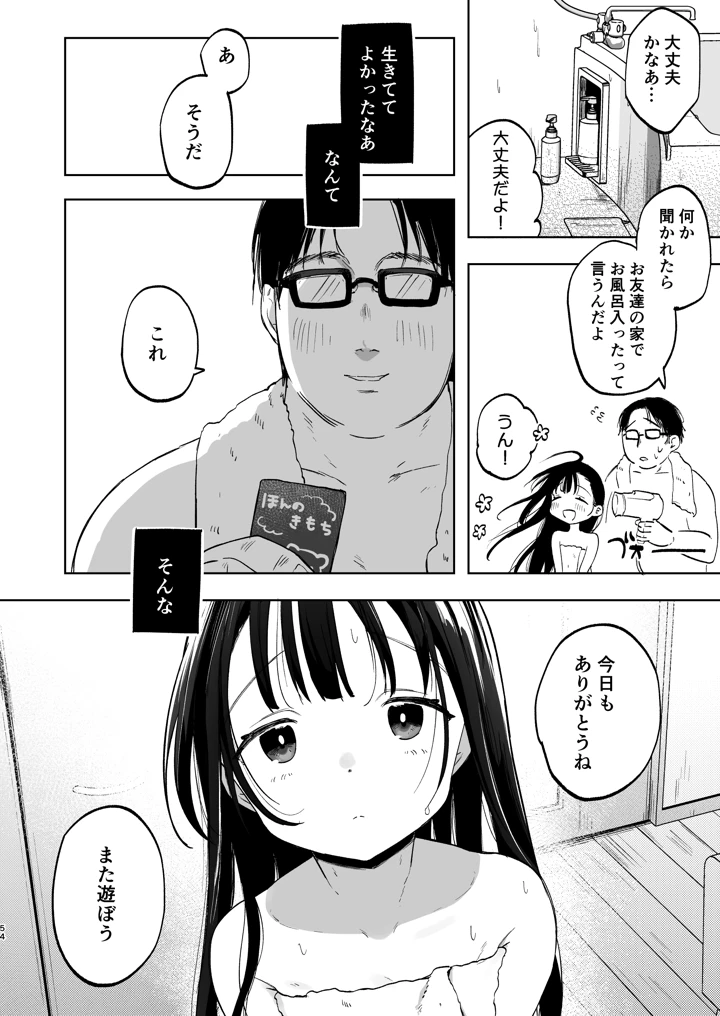 マンガ53ページ目