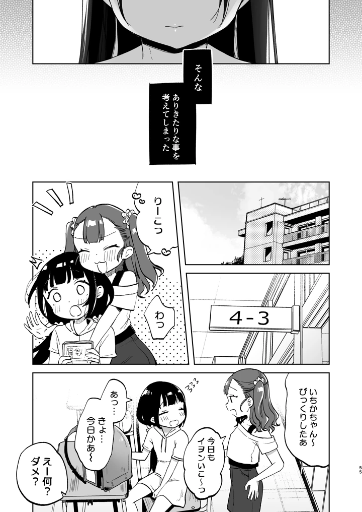 マンガ54ページ目