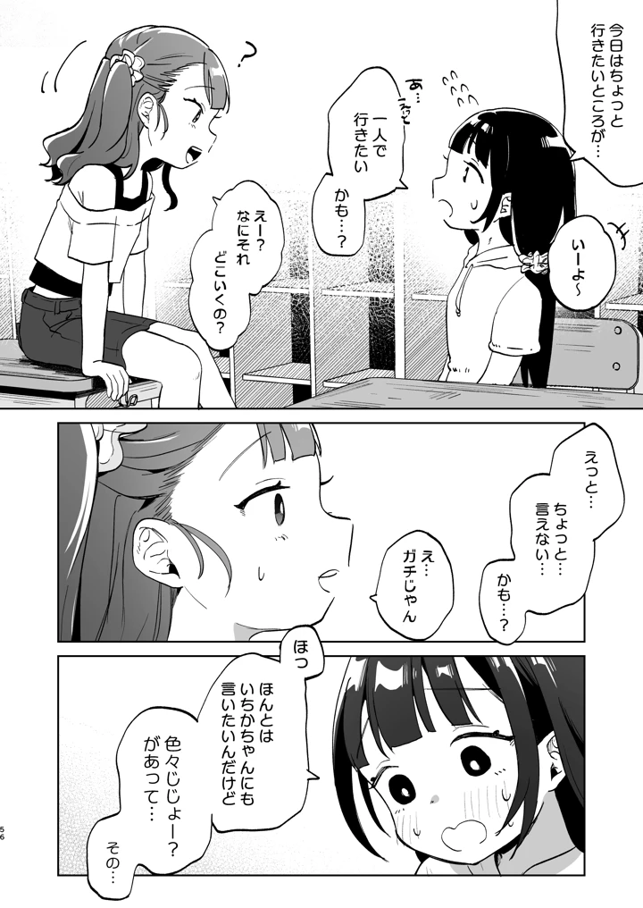 マンガ55ページ目