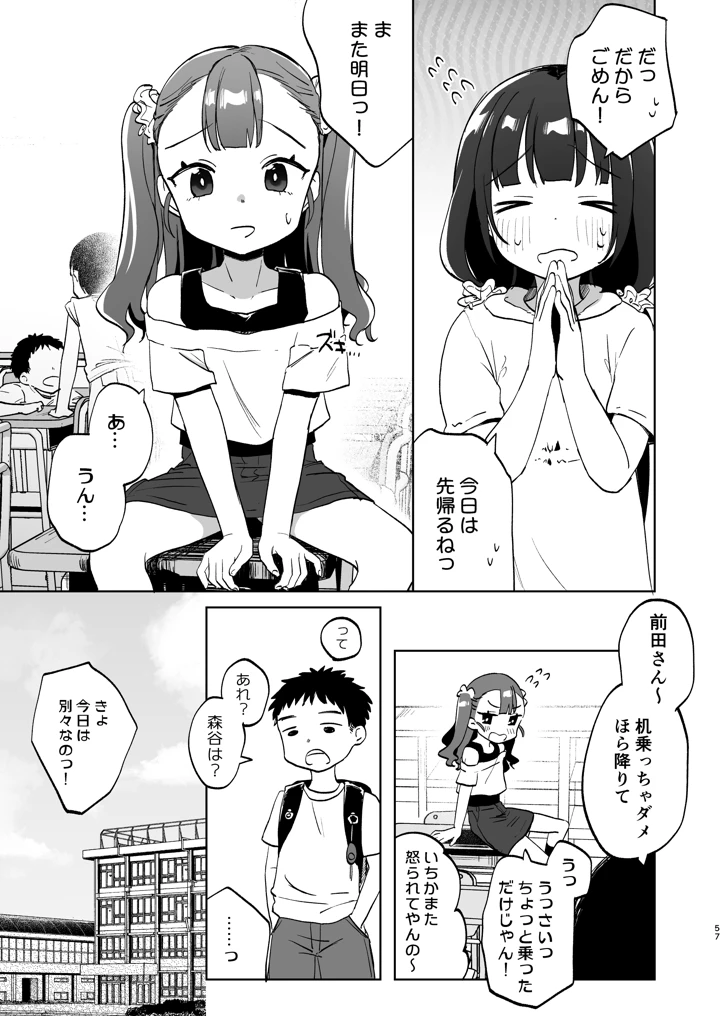 マンガ56ページ目