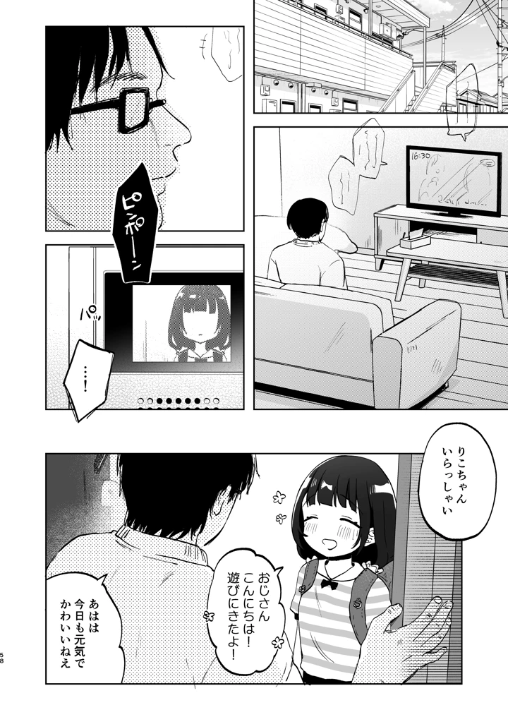 マンガ57ページ目