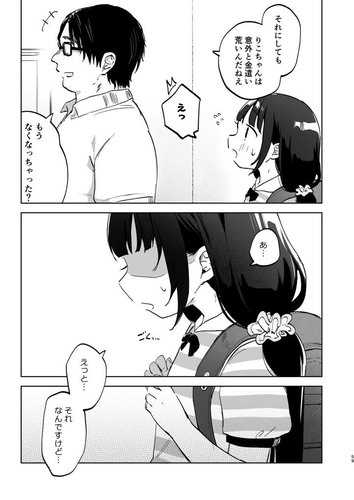 マンガ58ページ目